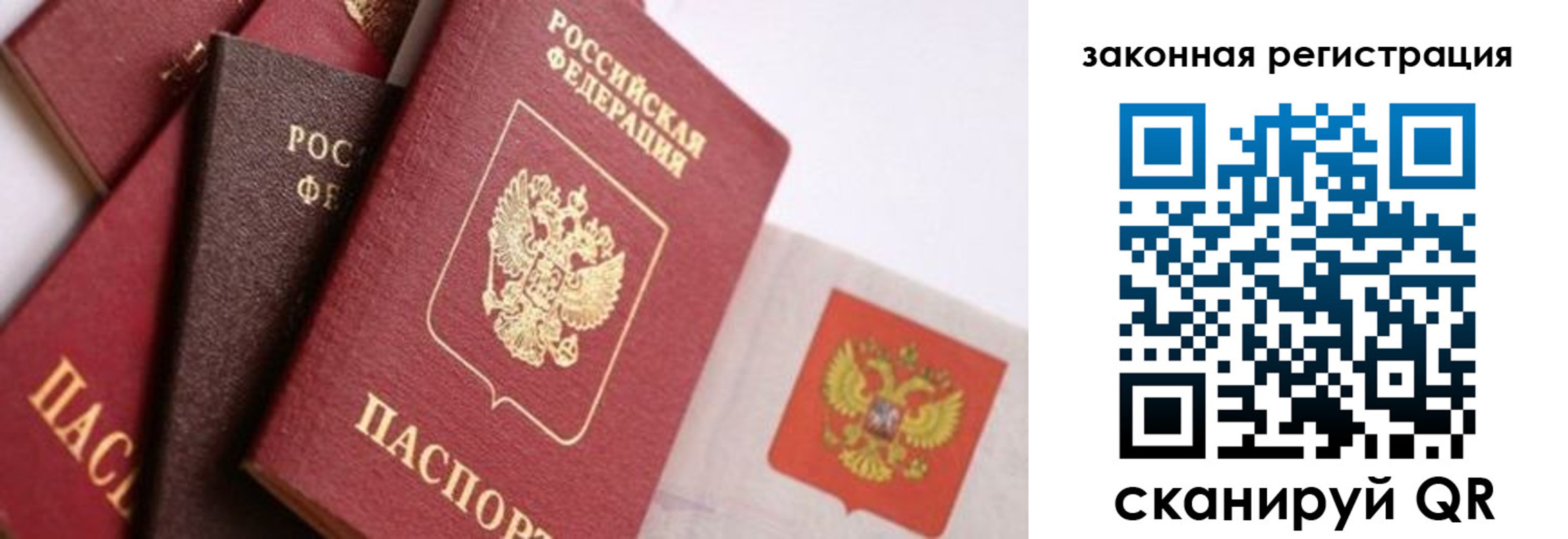 прописка штамп в Алуште