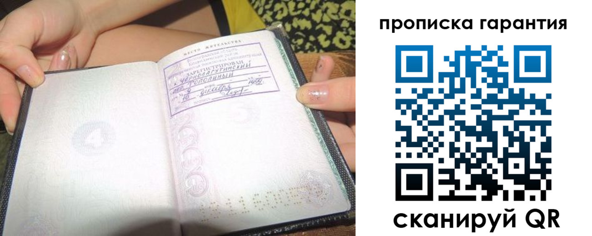 прописка для кредита в Алуште