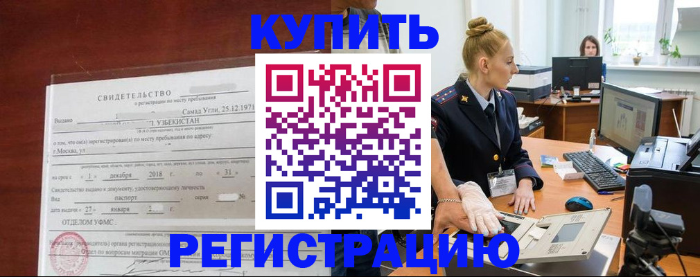 временная регистрация в квартире в Алуште