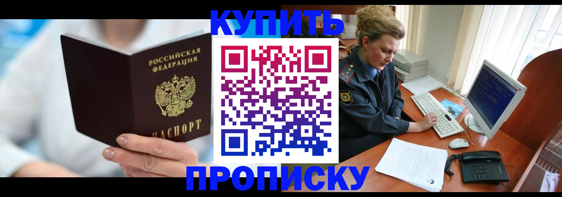 где прописаться в Алуште
