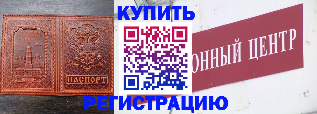 прописка для работы в Алуште