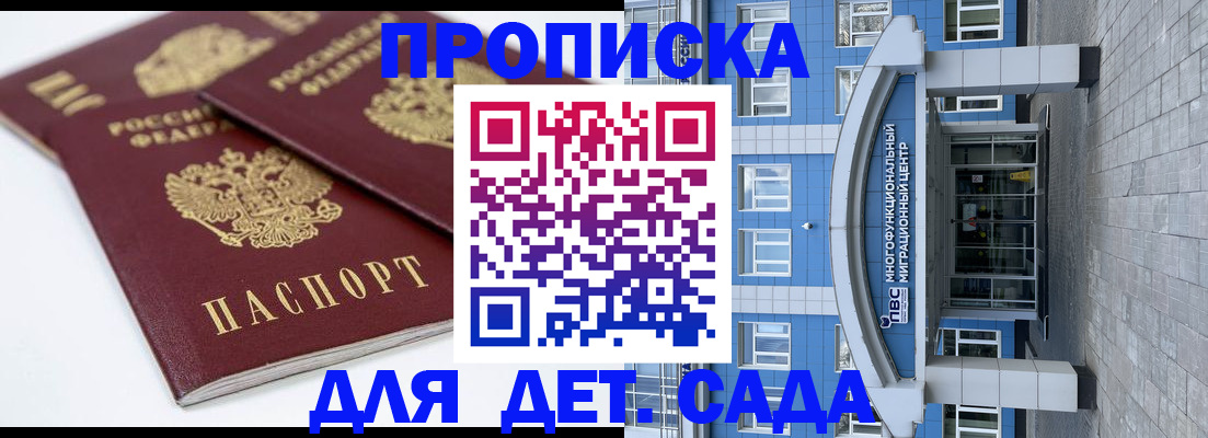 регистрация для дет. сада в Алуште