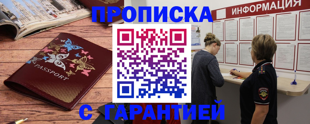 прописка для кредита в Алуште