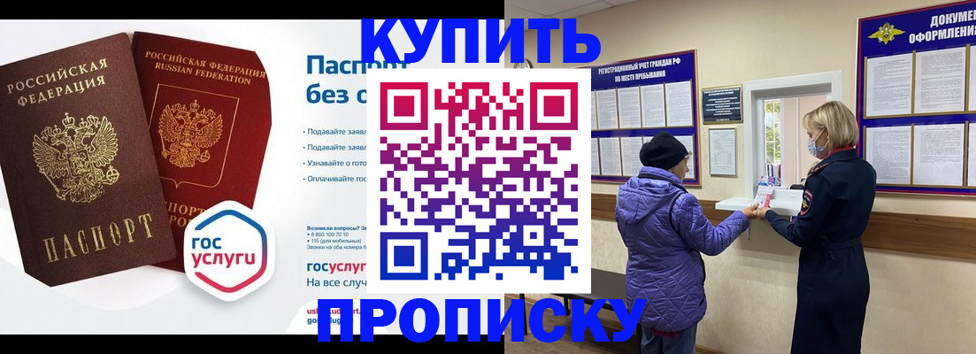 временная регистрация для школы в Алуште